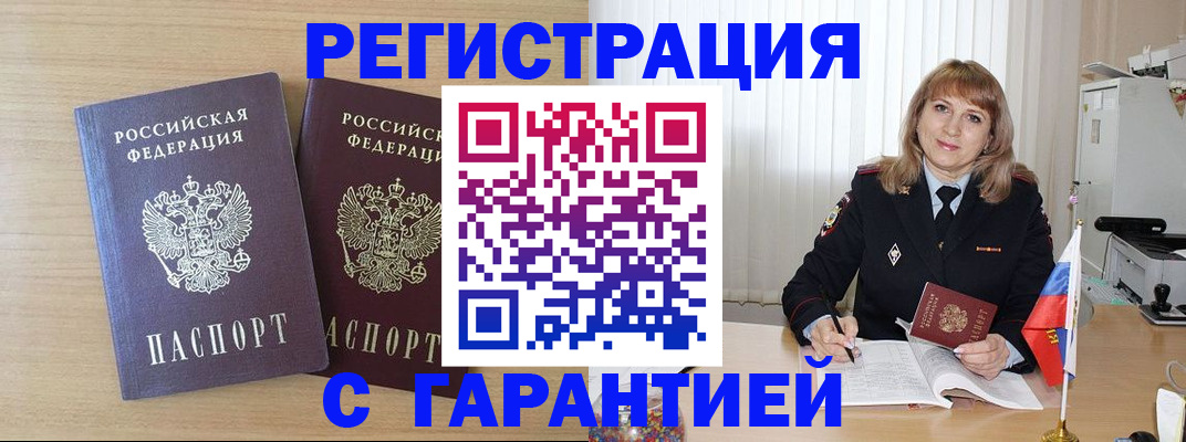 временная регистрация недорого в Электроуглях